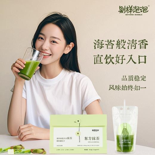 加赠生茶、抹茶！别样泡泡【茶道级高级抹茶】一级抹茶，粉质细腻，易泡开！一口鲜爽，油腻全消，让你时刻保持“轻盈模式”！巨gua油！巨减肉！ 商品图0