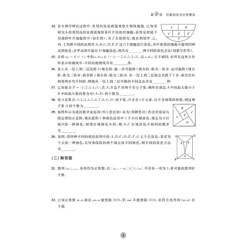试读PDF-9787308258555(1-1)-全国高中数学联赛一试习题精编(排列组合与概率)_009.jpg