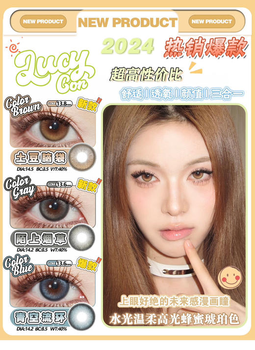 年抛/半年抛活动合集：Lucycon平价合集 半年抛/年抛 （陕西-圆通） 商品图12