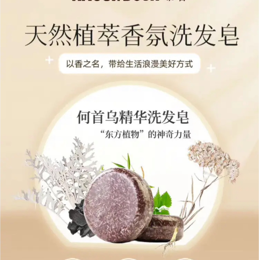 洗发皂1块（味道请备注）