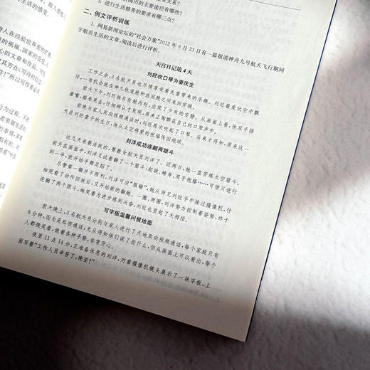 写作 第五版 谢亚非 高校中文专业基础课教材 写作素质 商品图8