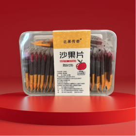 【特产】北果传奇沙果片258克