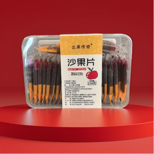 【特产】北果传奇沙果片258克 商品图0