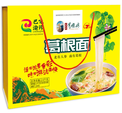 天星寨2.6千克巴味渝珍葛根面礼盒装葛粉面重庆特产带调料不浑汤 商品图4