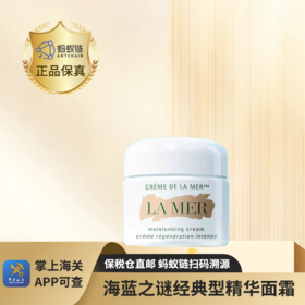 七天发货小样【保税仓直发·蚂蚁链可扫码溯源】海蓝之谜经典型精华面霜7ml「效期至：2026-08」保税仓下单后不改地址不退款 