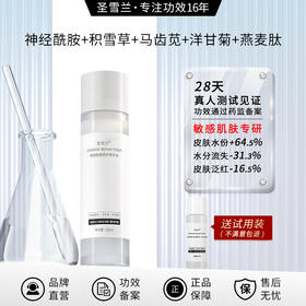 【自营】圣雪兰 厚脸皮水120ml 敏感肌梦中情水 5重神经酰胺 半小时快速退红