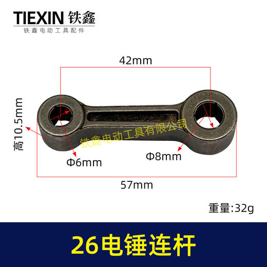 【货号00299】26电锤连杆粉末冶金合金连杆26冲击钻连杆活塞连杆电锤配件 商品图0