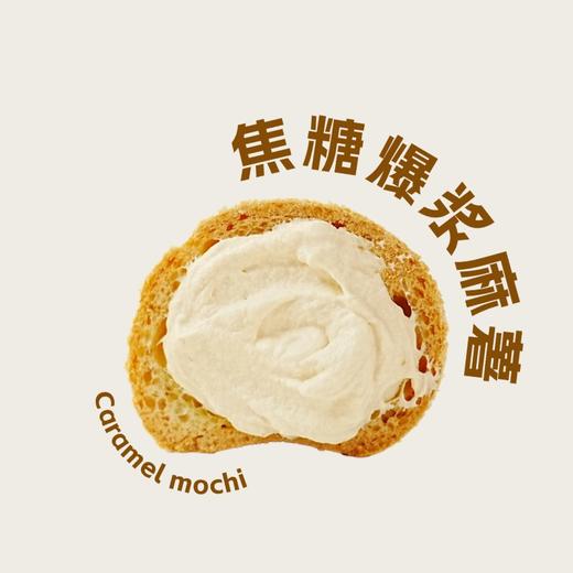 焦糖爆浆麻薯1个 商品图0