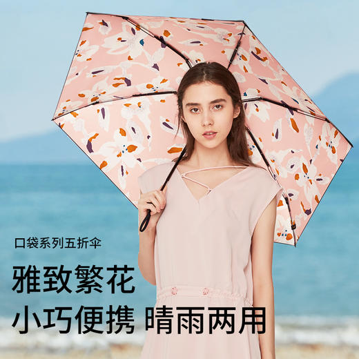 蕉下口袋系列五折伞桃夭 商品图0