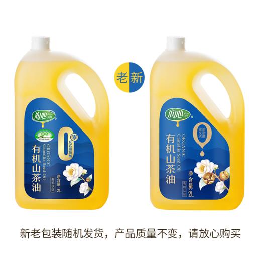 润心有机零反式脂肪酸山茶油2L 商品图1
