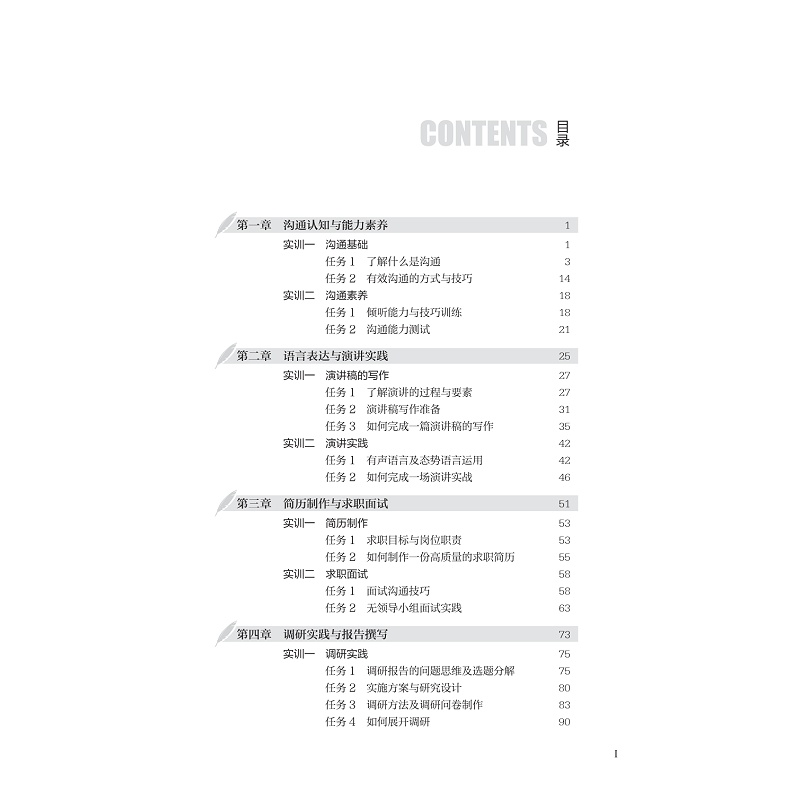 试读PDF-9787308252089(1-1)-沟通与写作教程_005.jpg