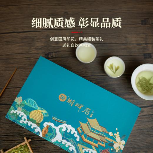 【新茶上市】湖畔居2026新茶 春茶明前特级龙井茶250g正宗高山龙井绿茶礼盒装 商品图3