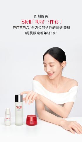SKII | 张钧甯晶透美肌的底气是？