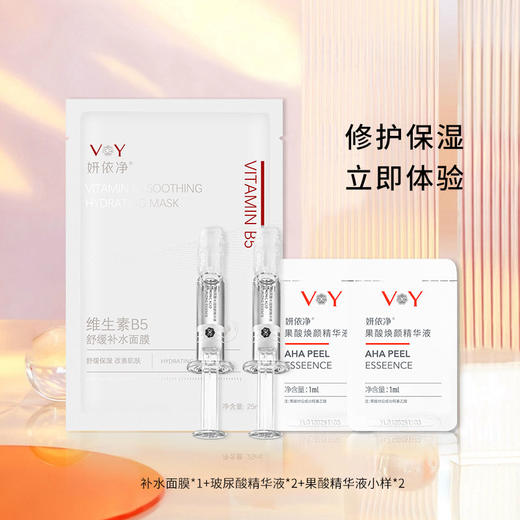 一片面膜+2支玻尿酸精华液+2片果酸精华液小样 商品图0