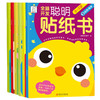 【49.9元任选5套】全脑开发聪明贴纸书2-3岁（6册/套） 商品缩略图0