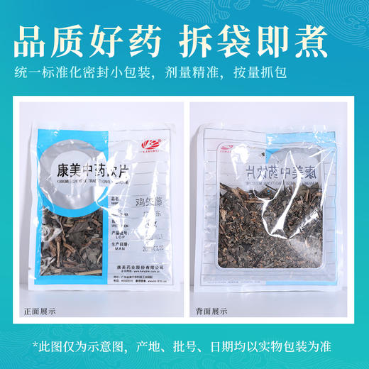 鸡屎藤/鸡矢藤 康美中药饮片 独立小包装10g起 商品图6