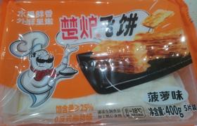 楚炉飞饼家庭装菠萝味80克*5片