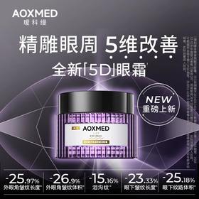 AOXMED瑷科缦多维紧致赋活眼霜15g/瓶（紫磐眼霜）