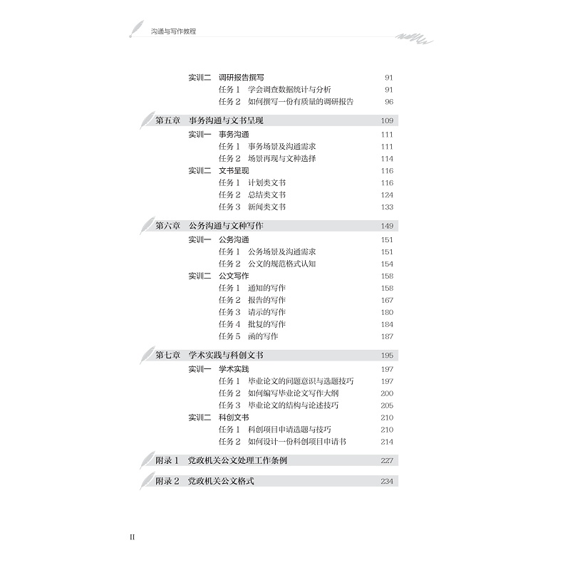 试读PDF-9787308252089(1-1)-沟通与写作教程_006.jpg