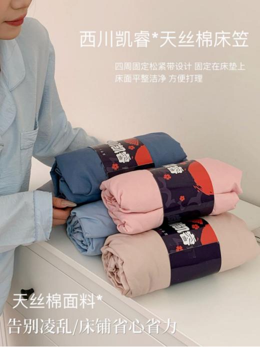 💖【西川凯睿天丝棉床笠】👉亲肤➕透气➕丝滑➕触感升级➕防滑多功能合一🌿 ✅天丝面料自带凉感，凉凉滑滑的 ✅温润的凉意不会让人觉得冰 商品图1
