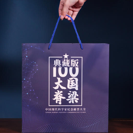 《大国脊梁 》中国现代科学家邮票珍藏大全 商品图7