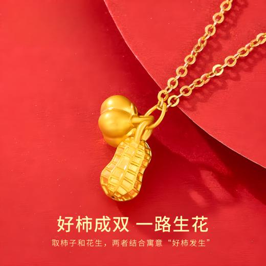 足金好柿发生挂件（配银链） 商品图1