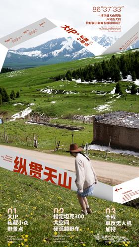 【新疆】纵贯天山AB线 8天7晚