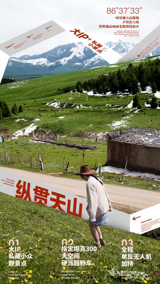 【新疆】纵贯天山AB线 8天7晚 商品图0