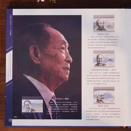 《大国脊梁 》中国现代科学家邮票珍藏大全 商品图3