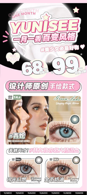 Yunisee【结束前通知】月抛