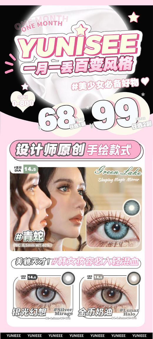 Yunisee【结束前通知】月抛 商品图0
