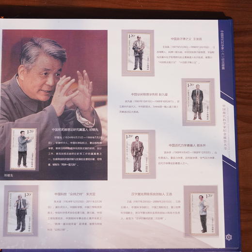 《大国脊梁 》中国现代科学家邮票珍藏大全 商品图2