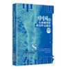 中国对东南亚国家政党外交述论（1949—2012） 商品缩略图0