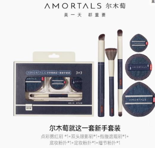 💓【品牌直发】新手化妆首选✌一套封神【尔木萄新手牛仔套装】 经典3+3组合❗️解决小白化妆入门选工具难题  商品图4