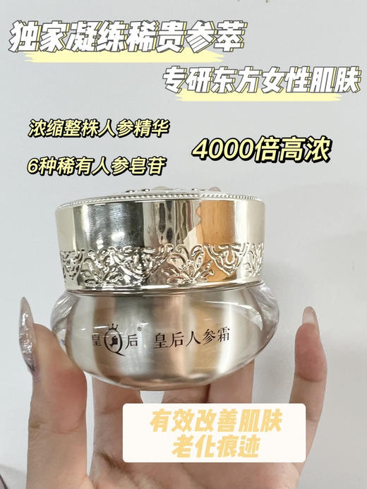 【片仔癀皇后牌紧致抗皱人参霜】💥东方草本珍材+生物转化科技❤一瓶 👉重现细腻、紧致、饱满 ✅每一瓶片仔癀人参面霜里，都含有一整根人参的精华~  商品图6