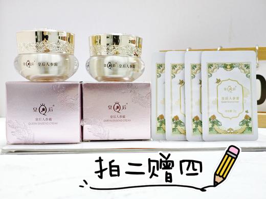 【片仔癀皇后牌紧致抗皱人参霜】💥东方草本珍材+生物转化科技❤一瓶 👉重现细腻、紧致、饱满 ✅每一瓶片仔癀人参面霜里，都含有一整根人参的精华~  商品图1