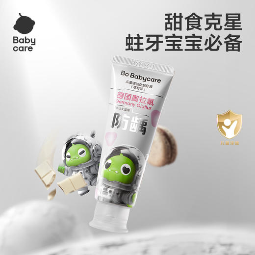 【babycare好物集】奥拉氟儿童牙膏含氟防蛀牙防龋齿婴儿宝宝1岁+专用换牙期 商品图0