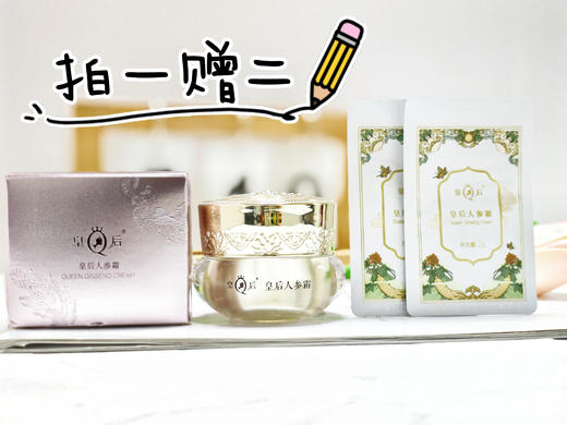 【片仔癀皇后牌紧致抗皱人参霜】💥东方草本珍材+生物转化科技❤一瓶 👉重现细腻、紧致、饱满 ✅每一瓶片仔癀人参面霜里，都含有一整根人参的精华~  商品图2