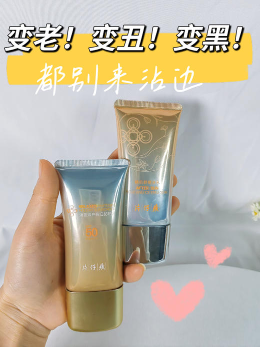 涂好防晒 ☀️说走就走 【🇨🇳片仔癀清盈焕白防晒套盒】防晒乳50g+晒后舒缓冰乳50g 专柜1套💰386元，我们1套89元❗ 养儿不防老  商品图1
