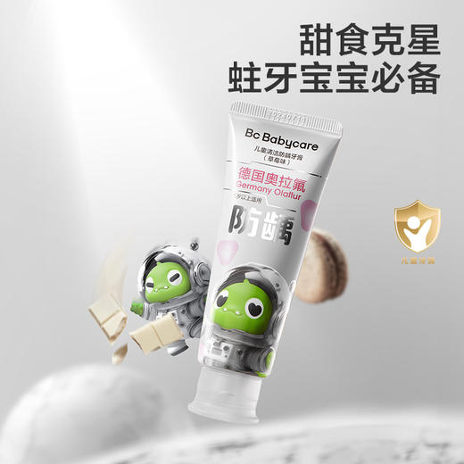 【babycare好物集】奥拉氟儿童牙膏含氟防蛀牙防龋齿婴儿宝宝1岁+专用换牙期 商品图1