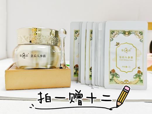 【片仔癀皇后牌紧致抗皱人参霜】💥东方草本珍材+生物转化科技❤一瓶 👉重现细腻、紧致、饱满 ✅每一瓶片仔癀人参面霜里，都含有一整根人参的精华~  商品图0