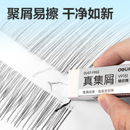 得力橡皮擦VP151大号真集屑(混） 商品图1