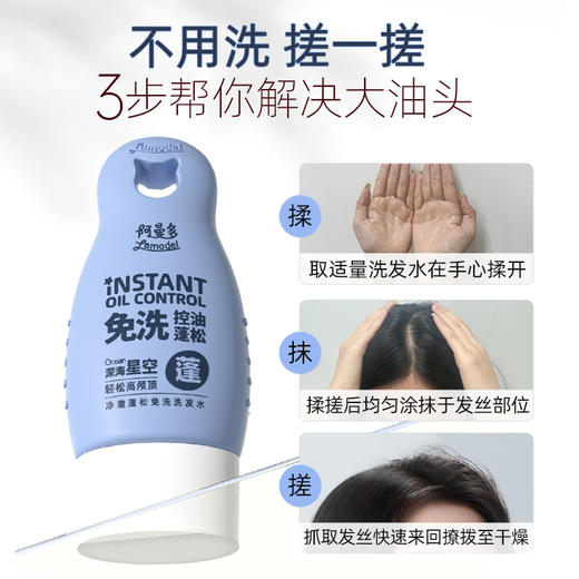 应急必备【净澈蓬松免洗洗发水】免洗速干 秒变蓬松高颅顶 3分钟快速出门！凝胶质地 速干不留白 上班外出携带方便！使用吹风机效果更快 商品图1
