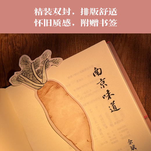 南京味道（世界美食家大奖图书：一代人的味觉回忆，一座城的舌尖传记） 商品图4