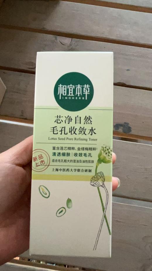 相宜本草护肤体验装合集 带“体验装”字眼 裸瓶 无外包装 介意勿拍 不退不换 商品图7