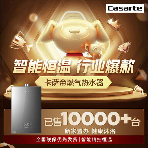 卡萨帝（Casarte）16升燃气热水器天然气【CW3】母婴级恒温 水伺服 静音 下置风机小尺寸JSQ31-16CW3(12T)U1国补补贴 商品图1