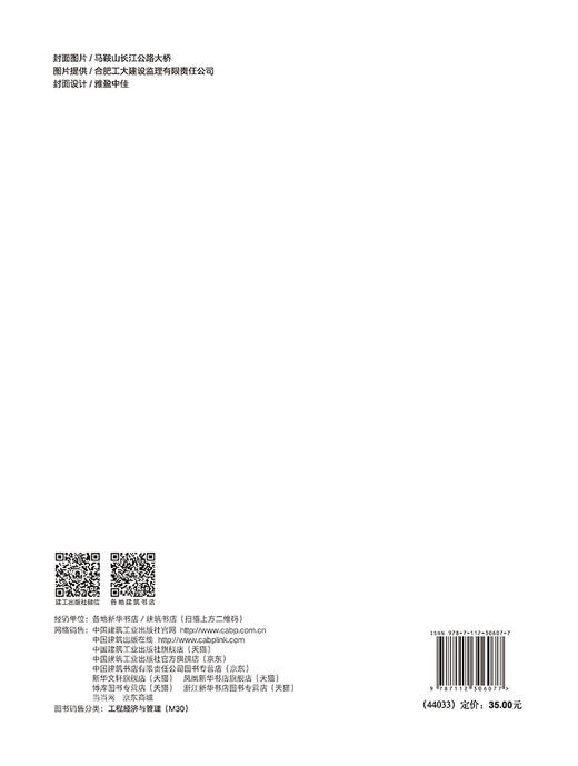2024 中国建设监理与咨询——项目管理咨询模式探索 商品图1