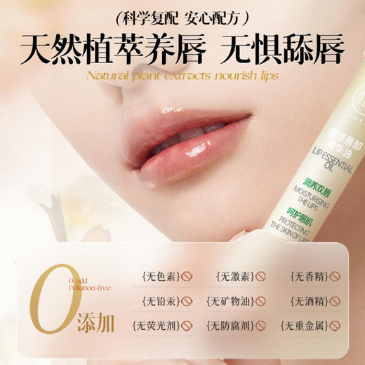 唇部精华油润唇膏补水保湿滋润淡化唇纹去死皮防干裂护理男女|儒意官方商城 商品图4