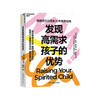 发现高需求孩子的优势 拯救百万父母的30年教养经典 商品缩略图0