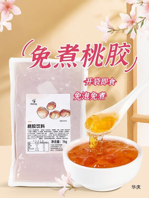 【满满胶原，即食免煮桃胶】即食糖心桃胶，省去泡发时间，入口清甜细腻Q弹爽滑， 雪燕银耳羹炖奶甜品奶茶店饮品QQ 商品图2